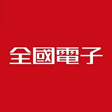 全國電子