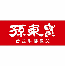 孫東寶牛排