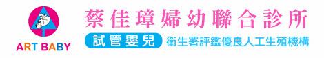 蔡佳璋婦幼診所